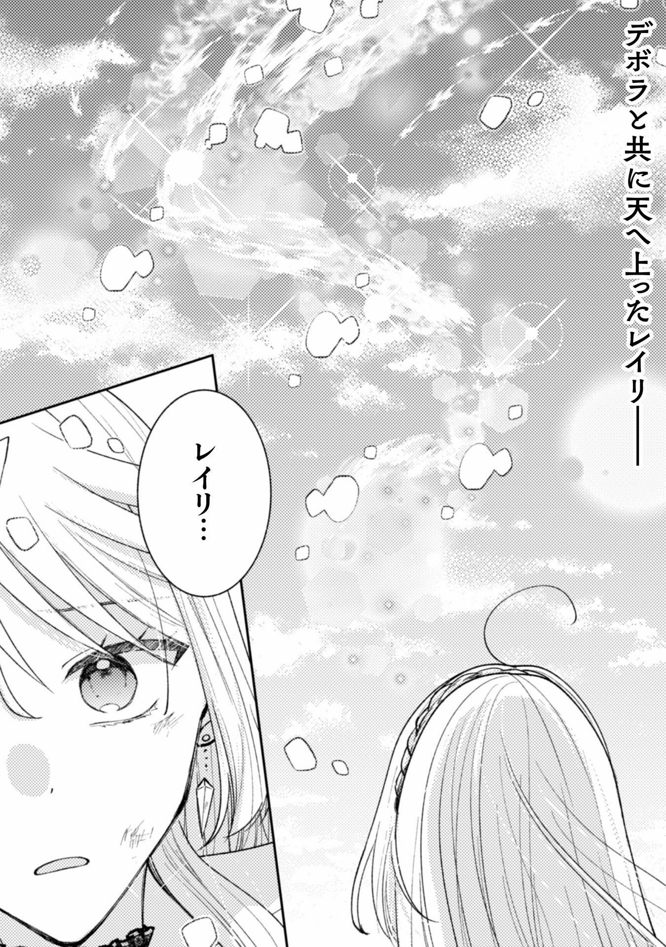 Oji Sama Nante, Kocchi Kara Desu Wa! Tsuiho Sareta Moto Akuyaku Reijou, Mahou No Chikara De Mikaeshimasu - Chapter 35 - Page 3